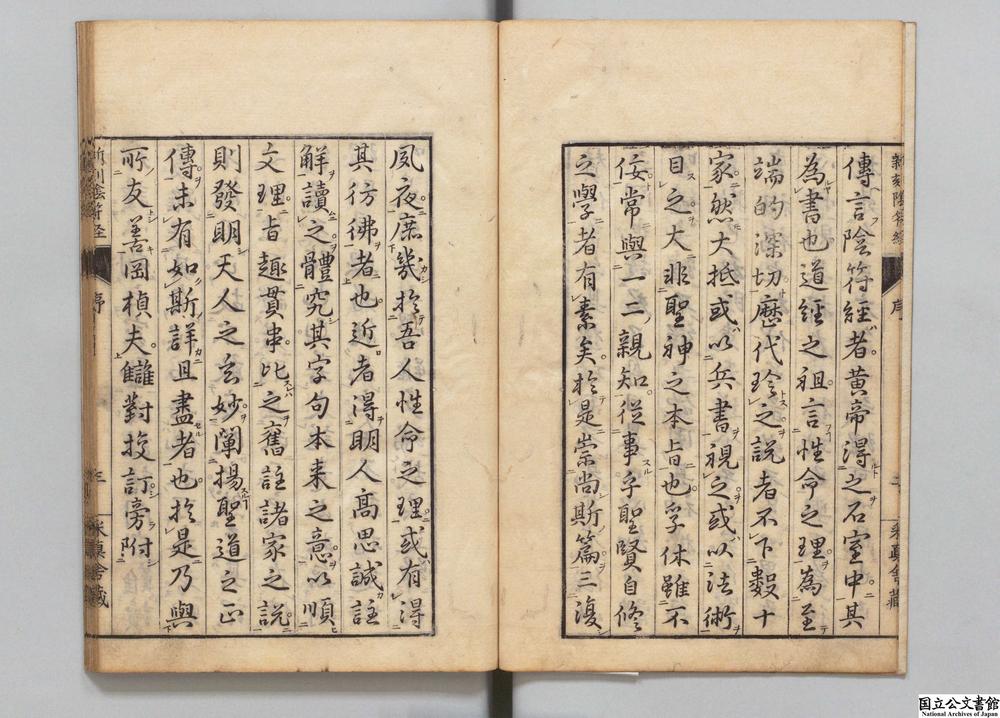 -黄帝阴符经正义__