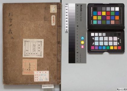04530 列子鬳斋口义 0125103201 1.jpg