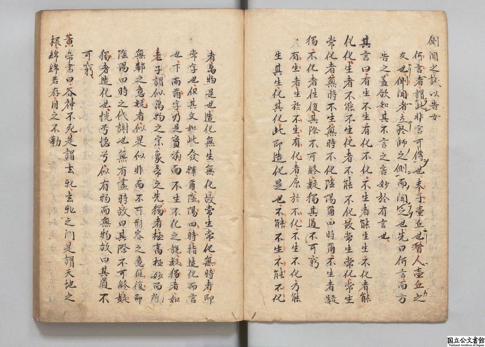 -列子鬳斋口义__