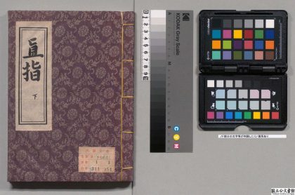 04531 直指 0125103210 1.jpg