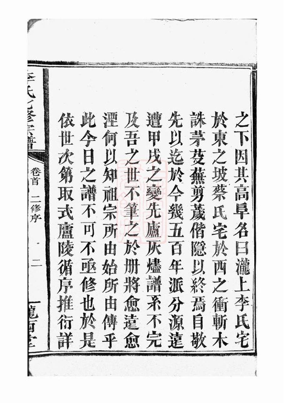 _李氏七修宗譜 part __