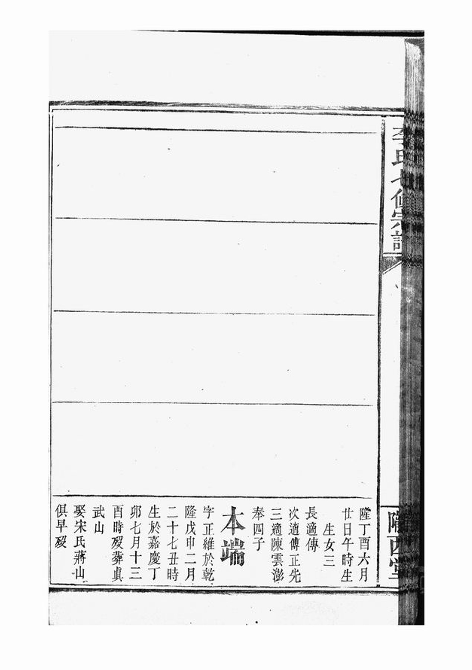 _李氏七修宗譜 part __
