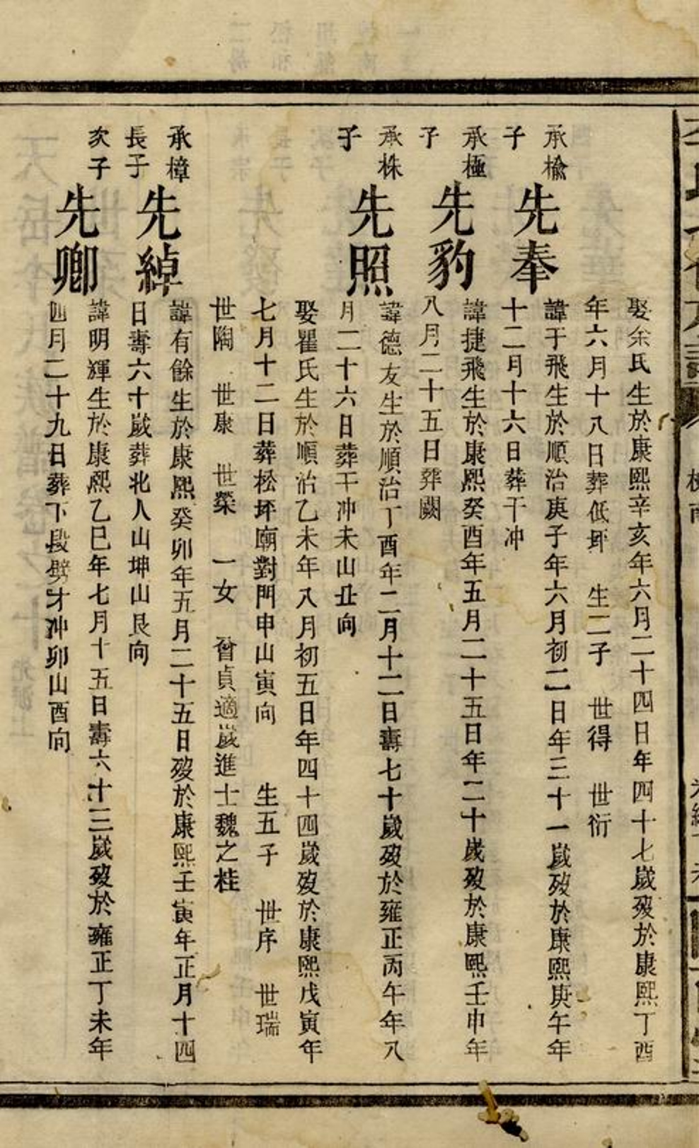 _李氏七修族譜__