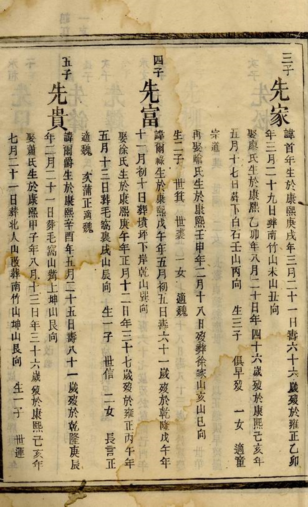 _李氏七修族譜__