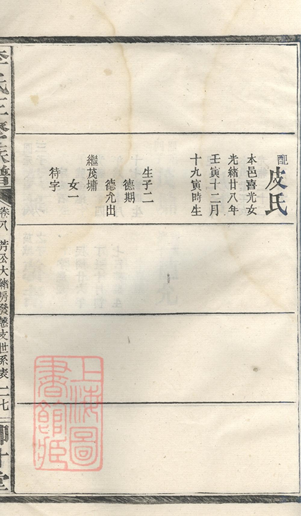 _李氏三修族譜 version part __