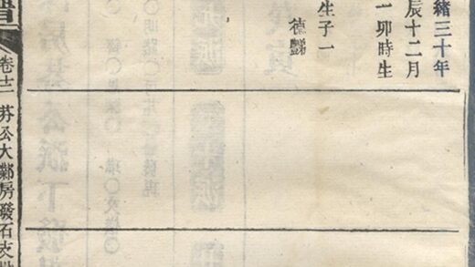 04545 李氏三修族譜 Version 1 Part 6 1207214715 1.jpg