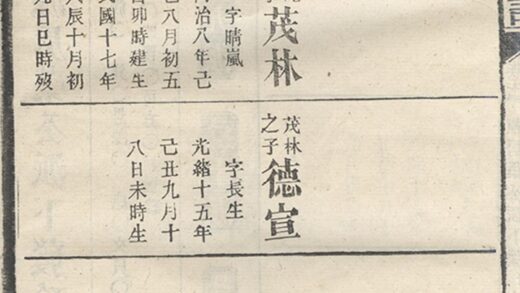 04546 李氏三修族譜 Version 1 Part 7 1207214716 1.jpg
