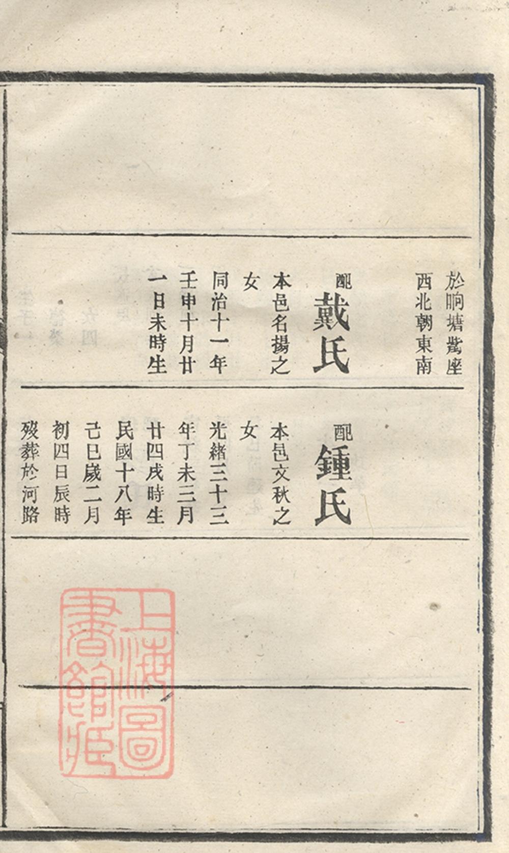 _李氏三修族譜 version part __