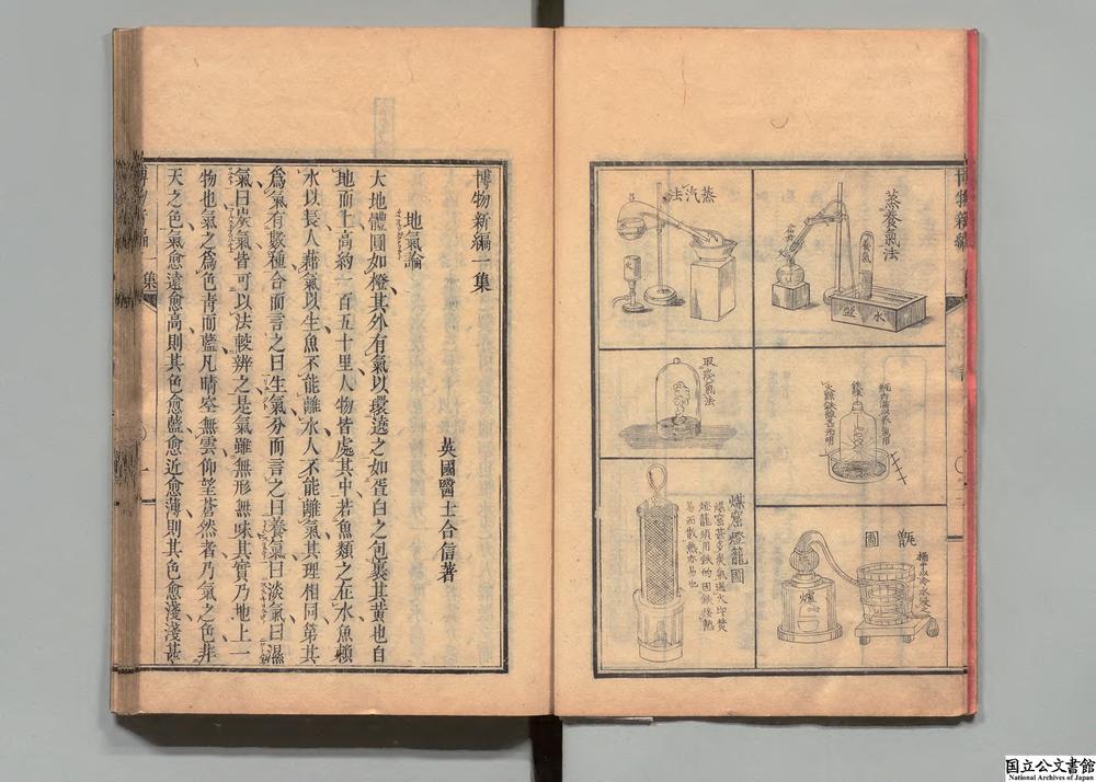 -博物新编__