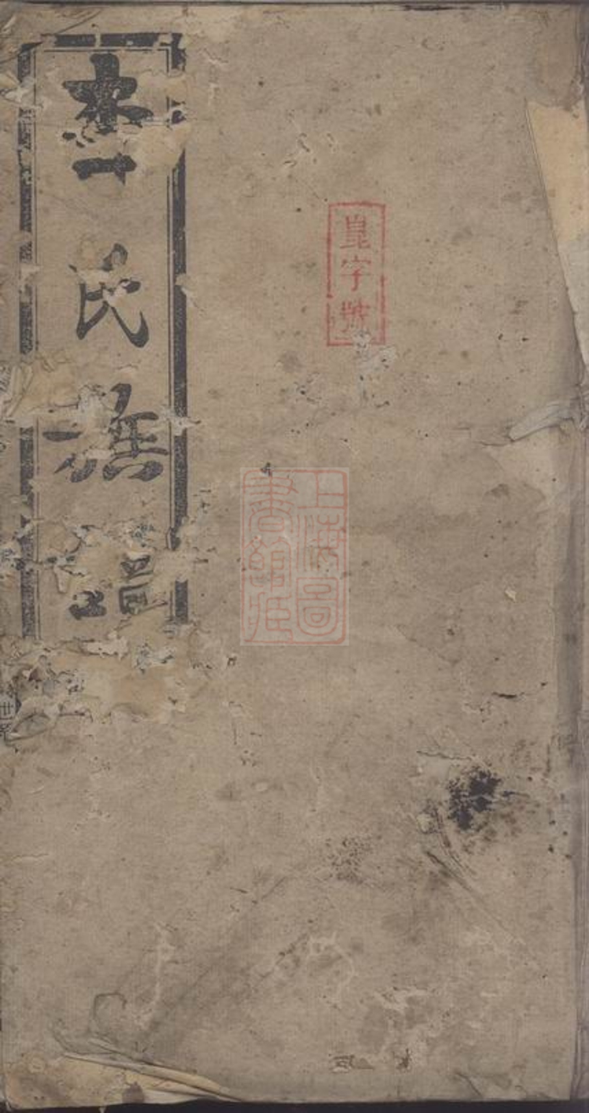 _李氏三修族譜 version __