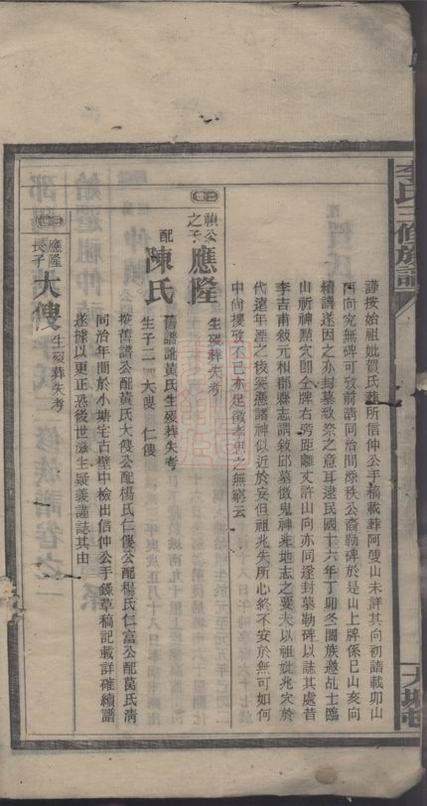 _李氏三修族譜 version __