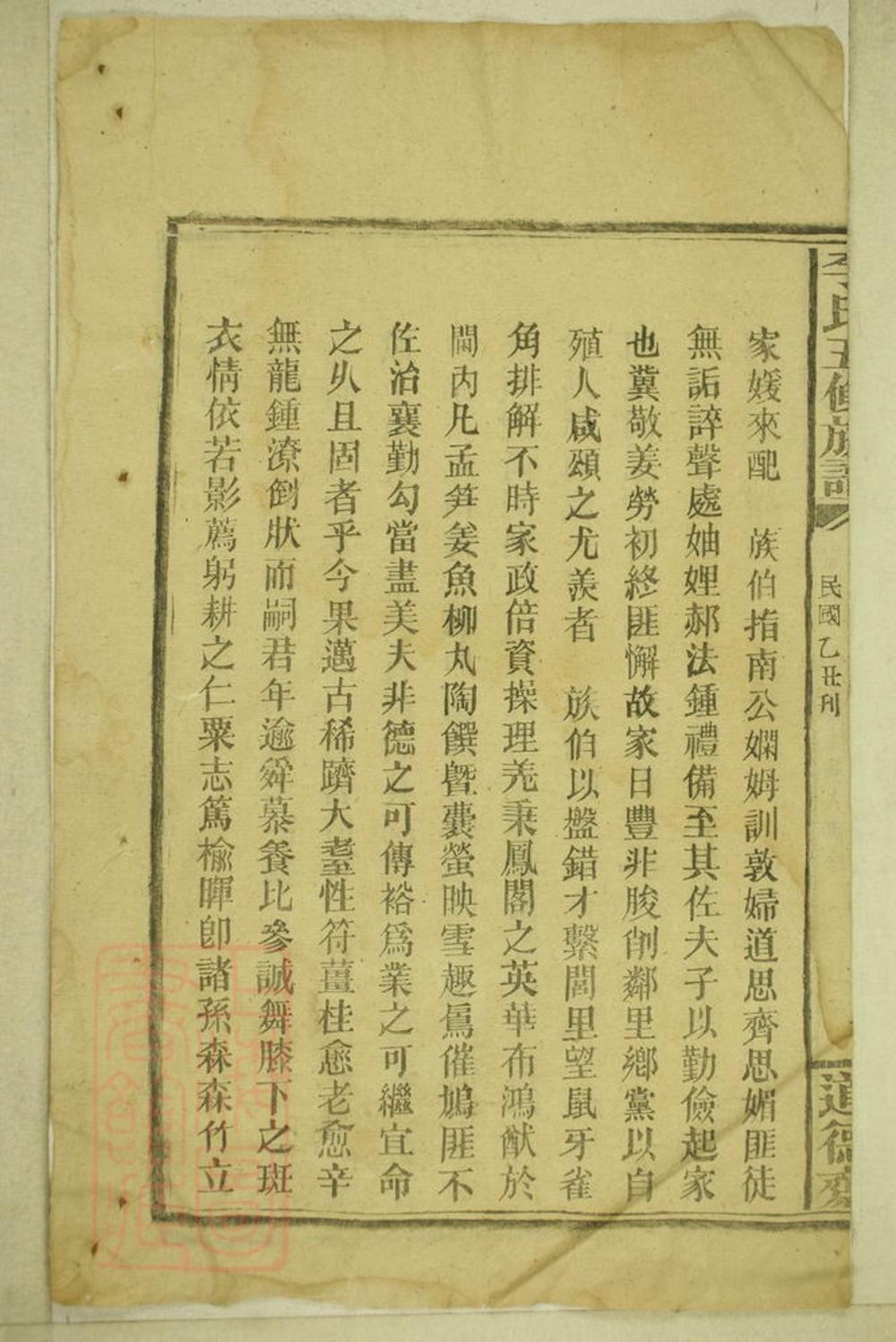 _李氏五修族譜 version __