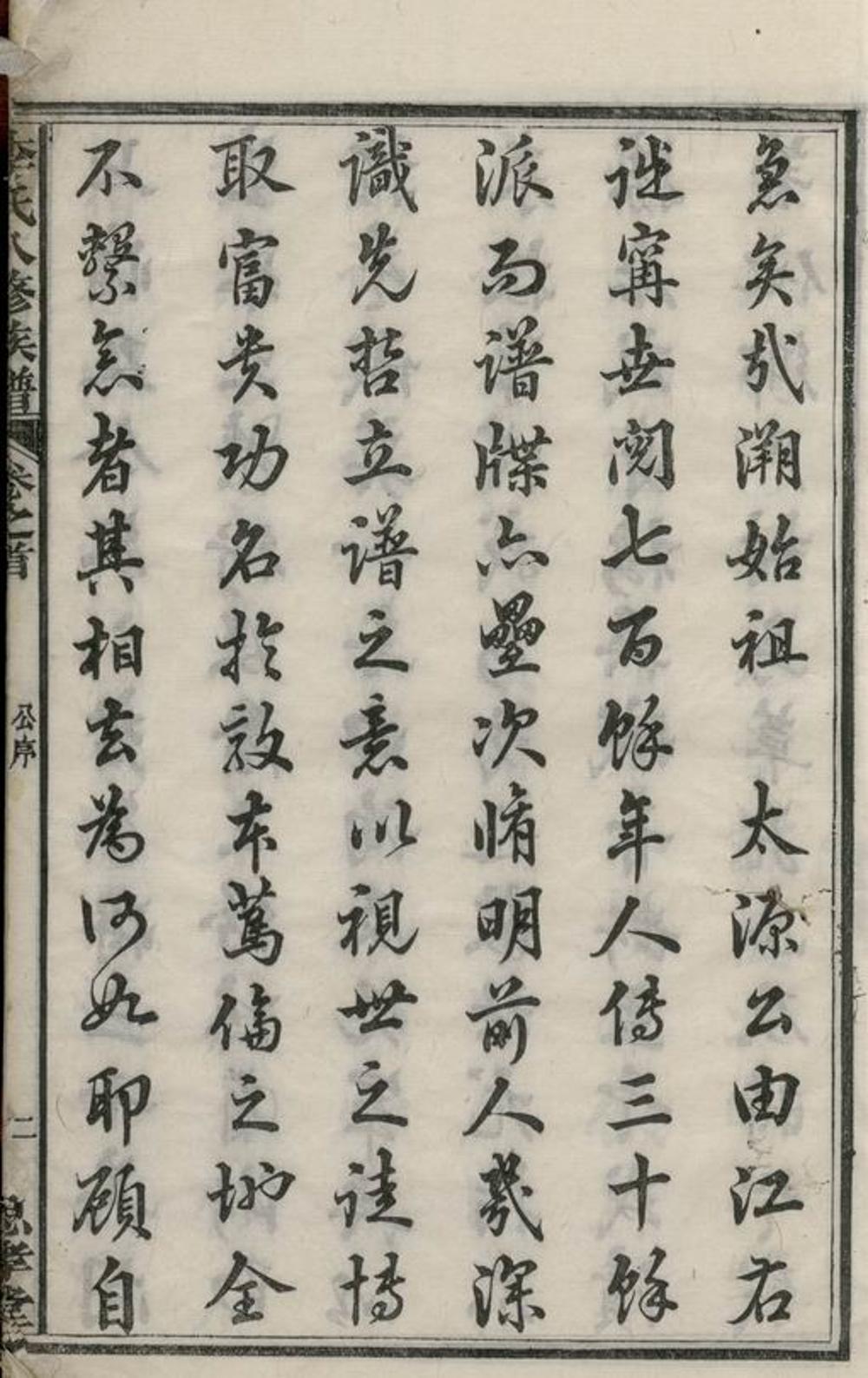 _李氏八修族譜__