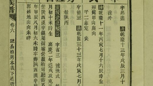 04567 李氏六修族譜 Version 1 Part 5 1207214738 1.jpg