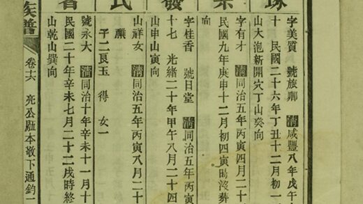 04568 李氏六修族譜 Version 1 Part 6 1207214739 1.jpg