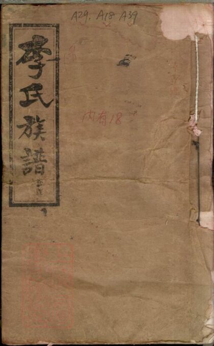 04569 李氏六修族譜 Version 2 Part 1 1207214740 1.jpg