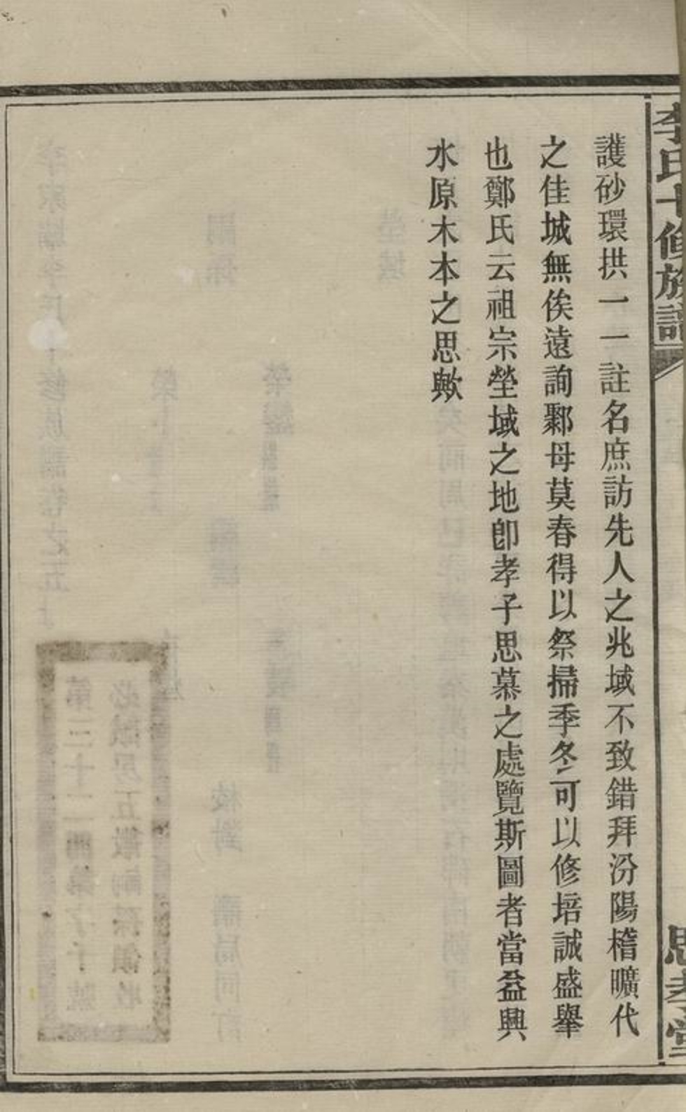 _李氏十修族譜__
