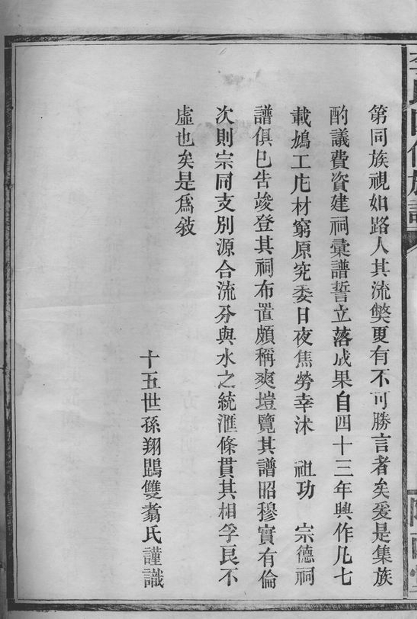 _李氏四修族譜 version __