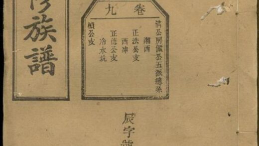 04580 李氏四修族譜 Version 5 1207214751 1.jpg