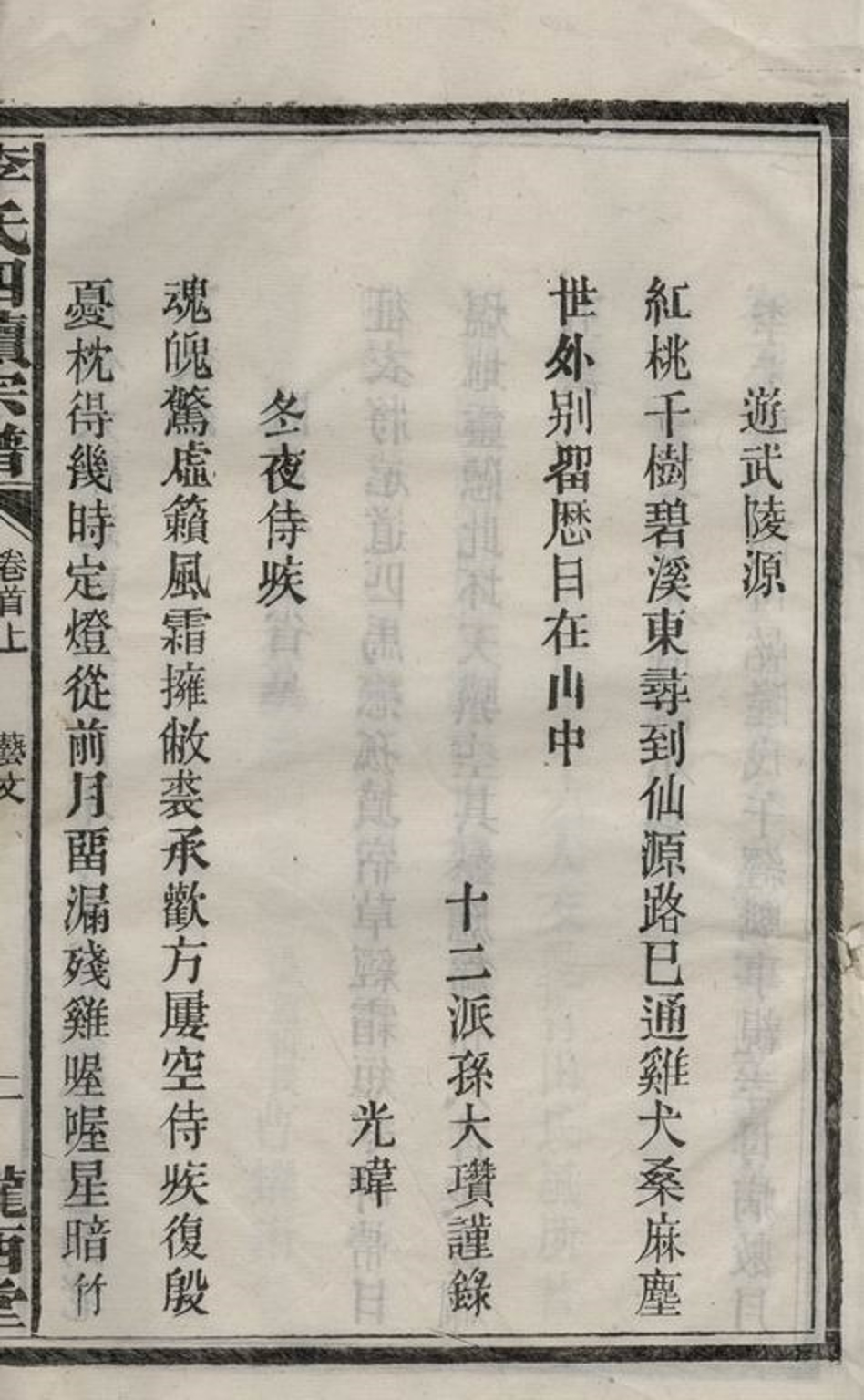 _李氏四續宗譜__