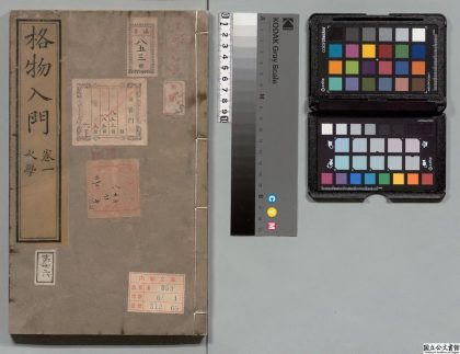04582 格物入门 0125103649 1.jpg