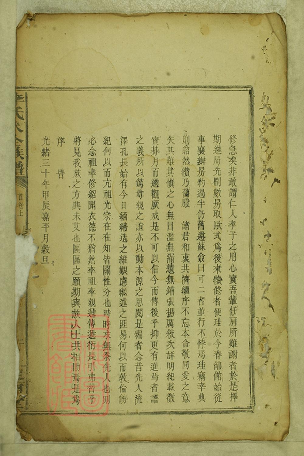 _李氏大全族譜 version part __