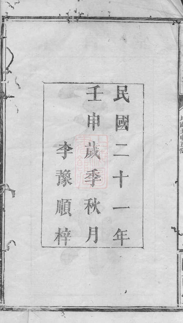 _李氏大全族譜 version __