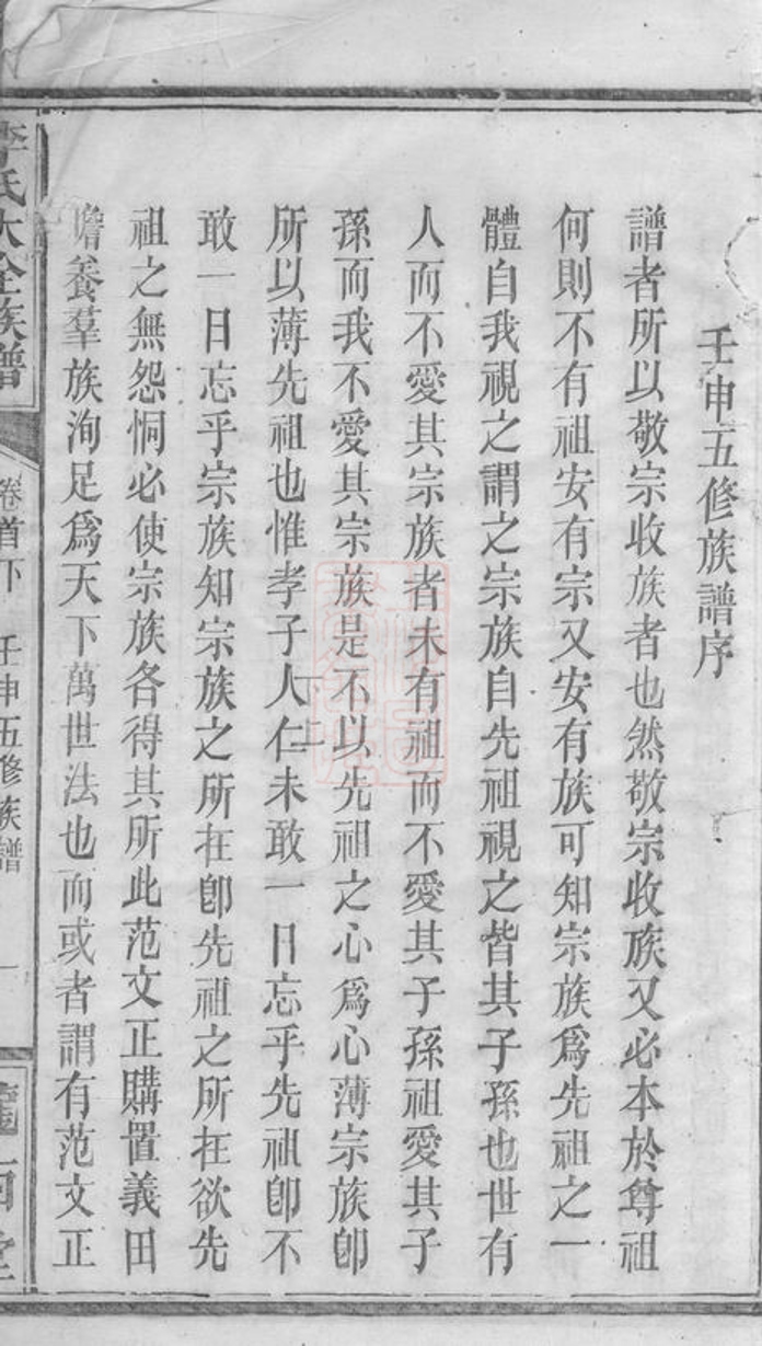 _李氏大全族譜 version __