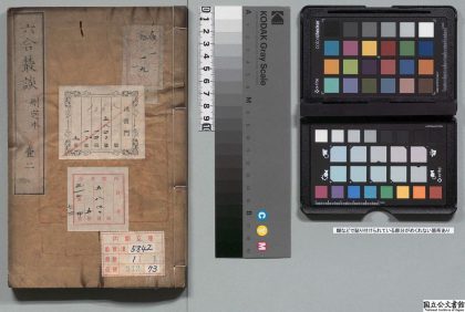 04590 六合丛谈 0125103722 1.jpg