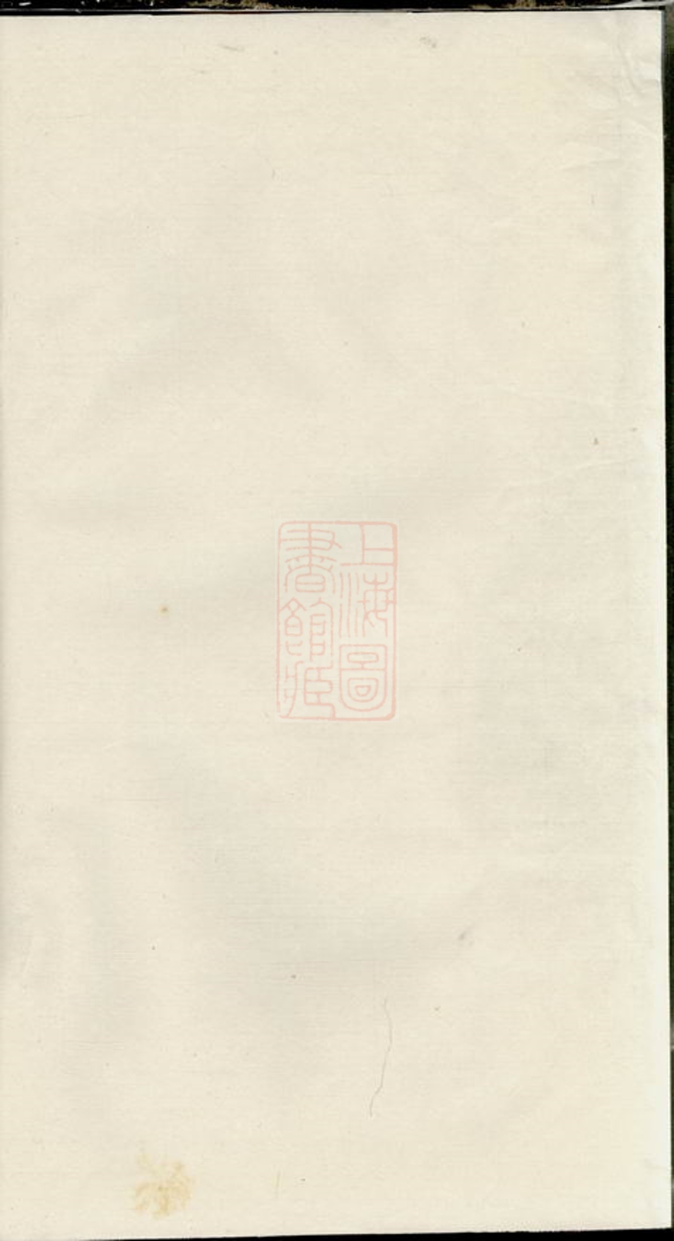_李氏宗譜 version part __