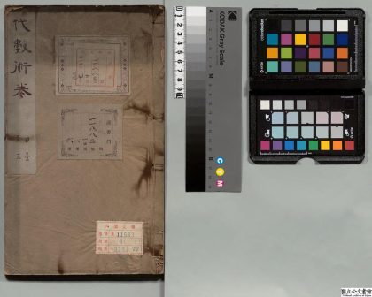 04594 代数术 0125103740 1.jpg