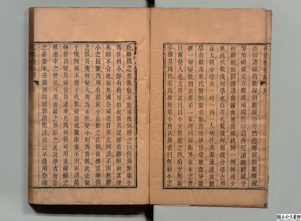 -代微积拾级__
