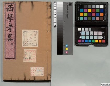 04597 西学考略 0125103749 1.jpg
