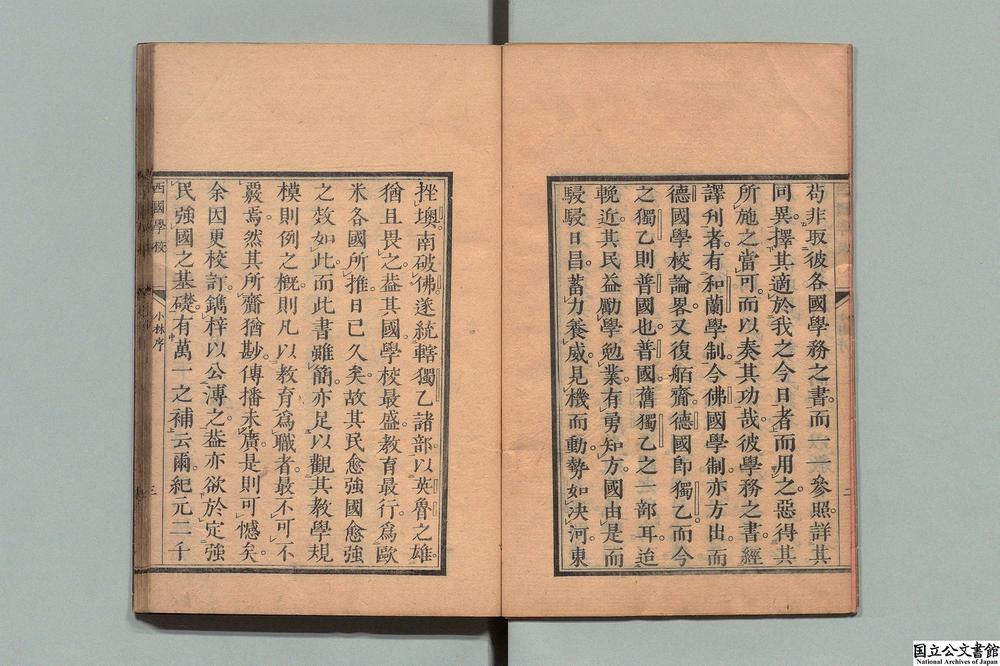 -徳国学校论略__