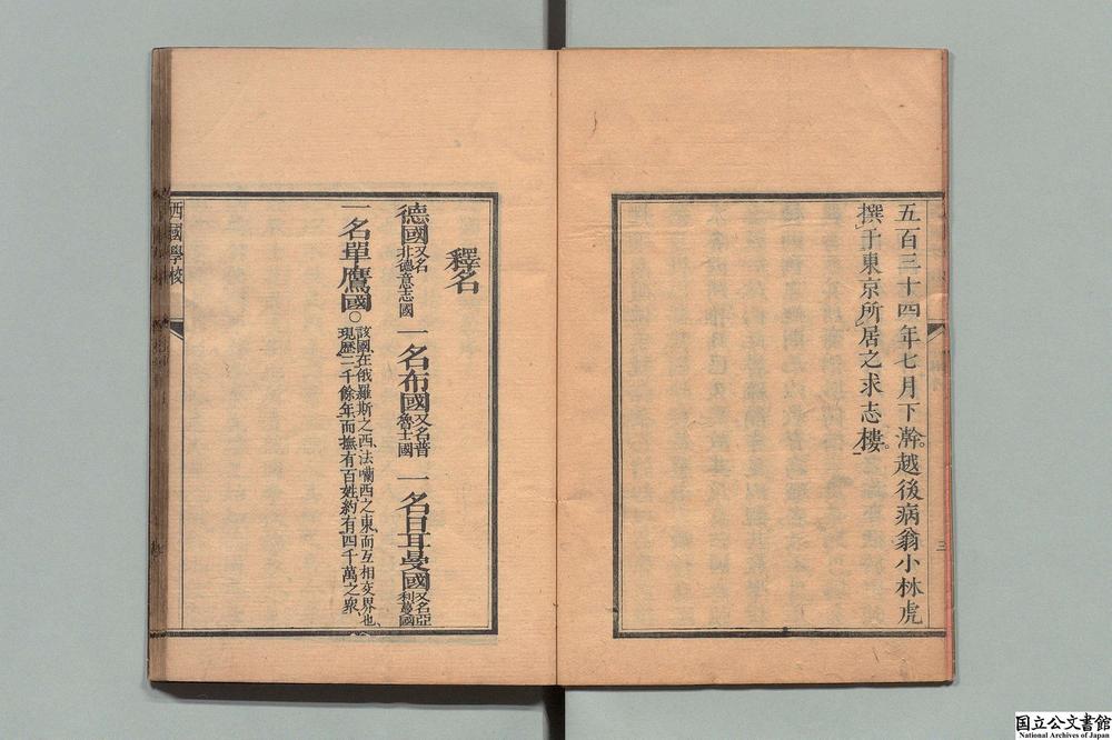 -徳国学校论略__