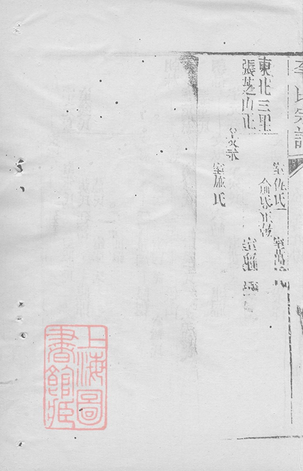 _李氏宗譜 version part __