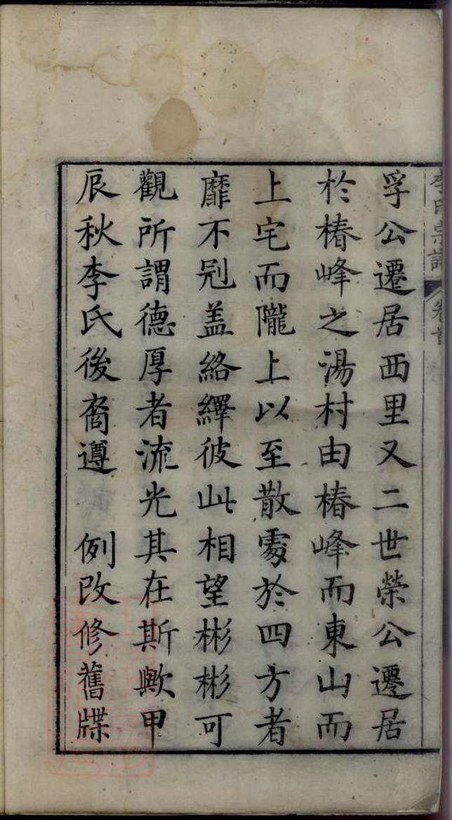 _李氏宗譜 version __