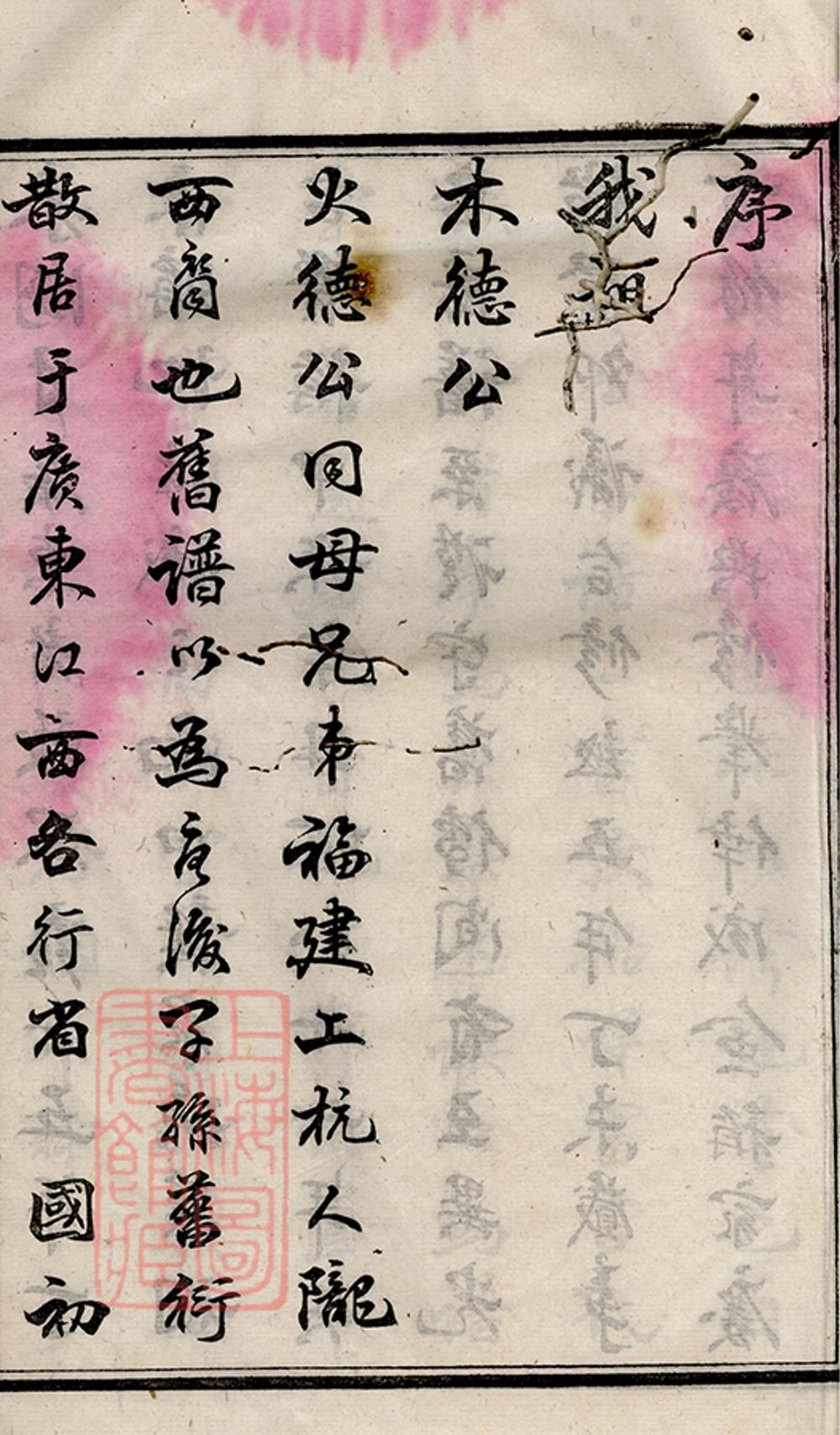 _李氏宗譜 version part __