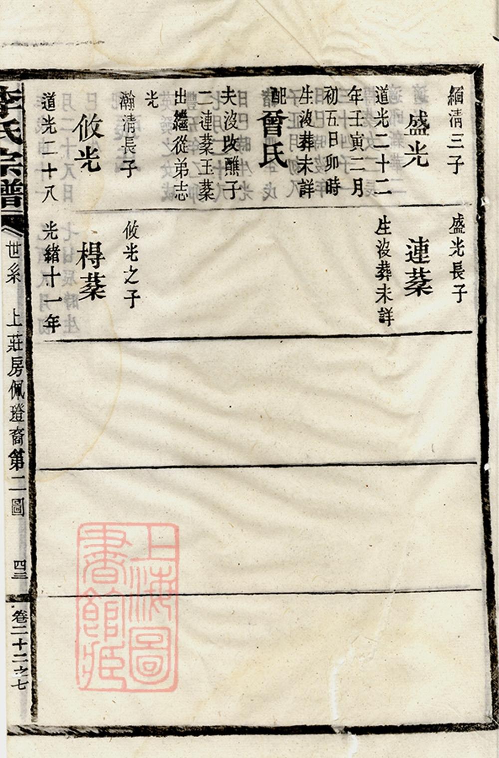 _李氏宗譜 version part __