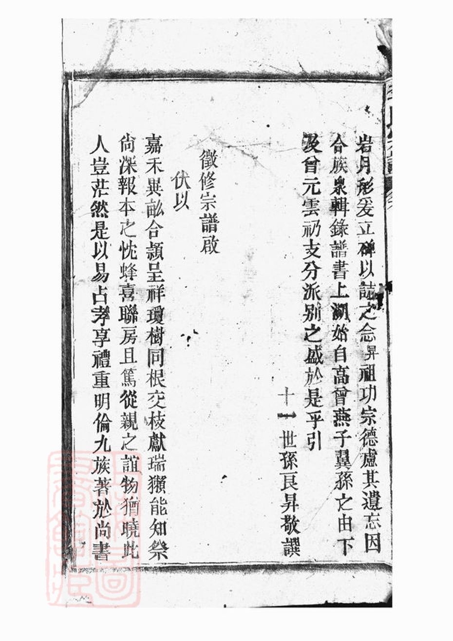 _李氏宗譜 version part __