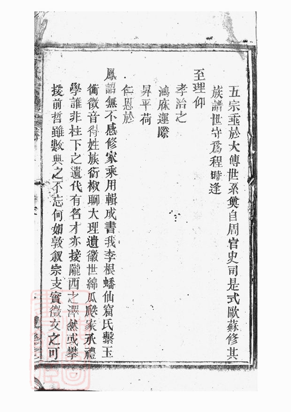 _李氏宗譜 version part __