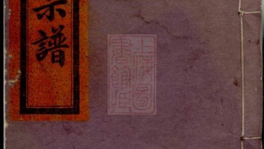 04617 李氏宗譜 Version 20 Part 1 1207214831 1.jpg