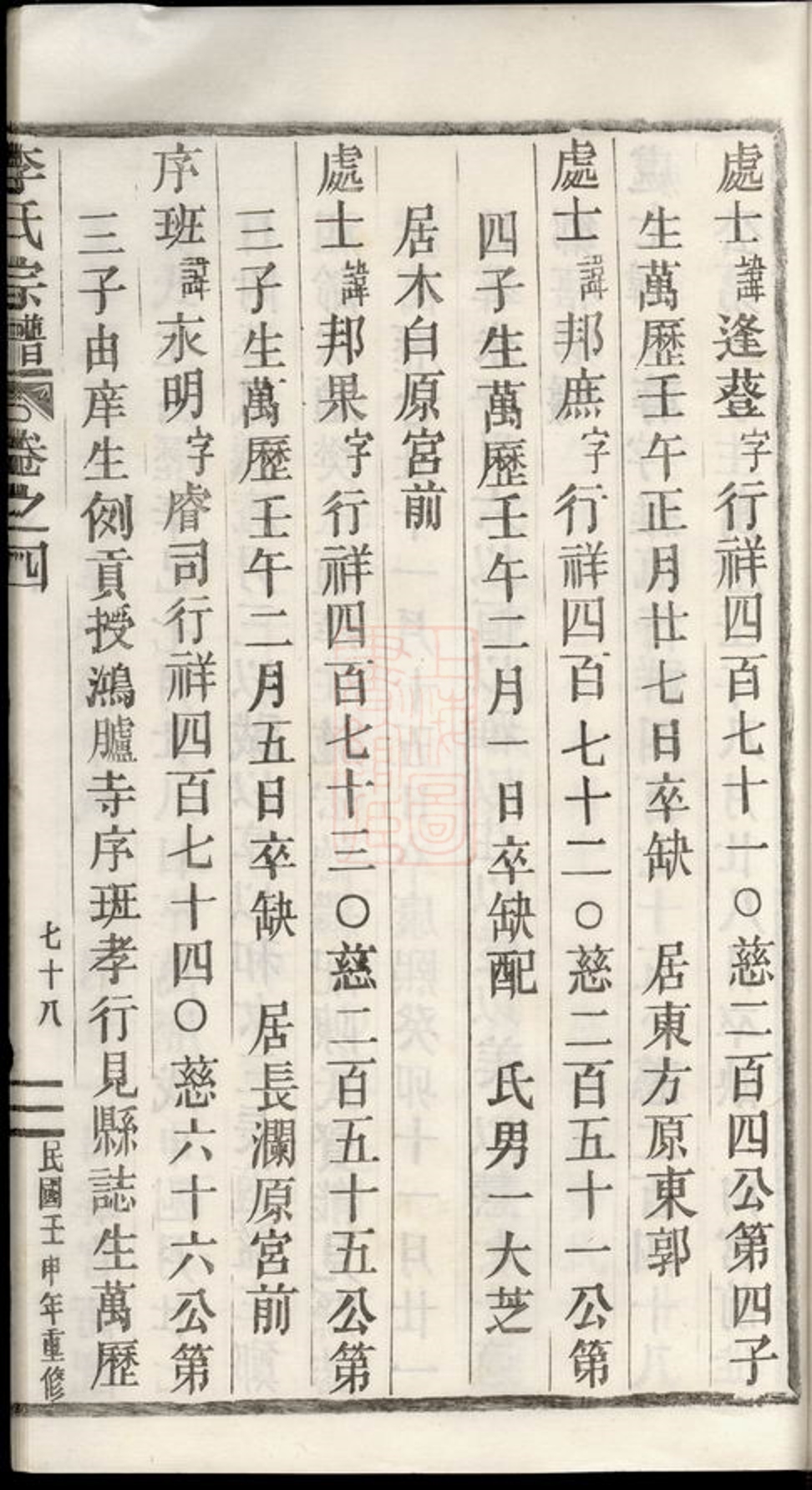 _李氏宗譜 version part __