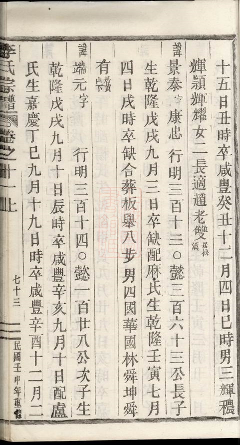 _李氏宗譜 version part __