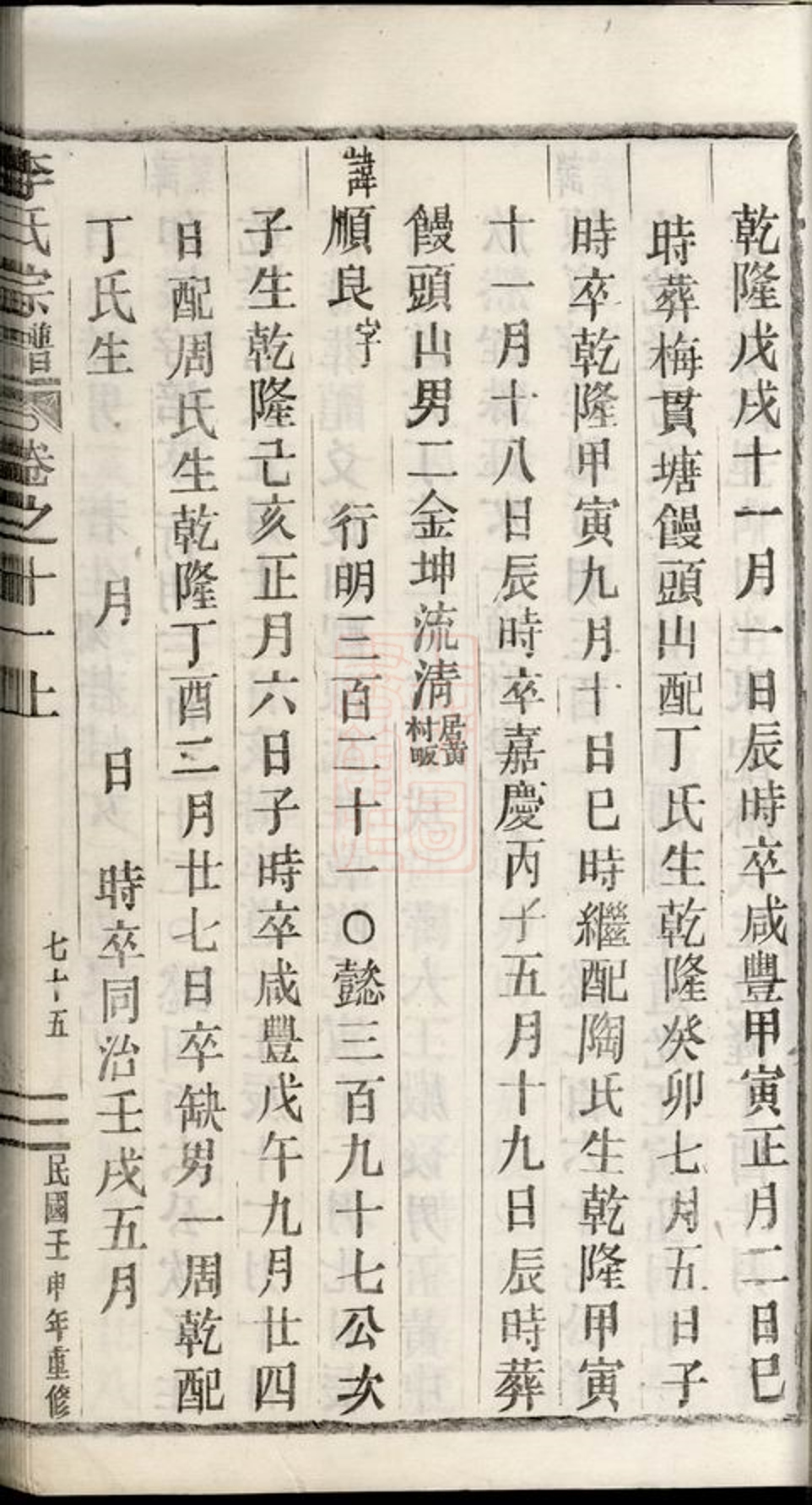 _李氏宗譜 version part __