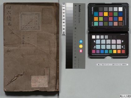 04621 新刻分类摘联四六积玉 0125103947 1.jpg