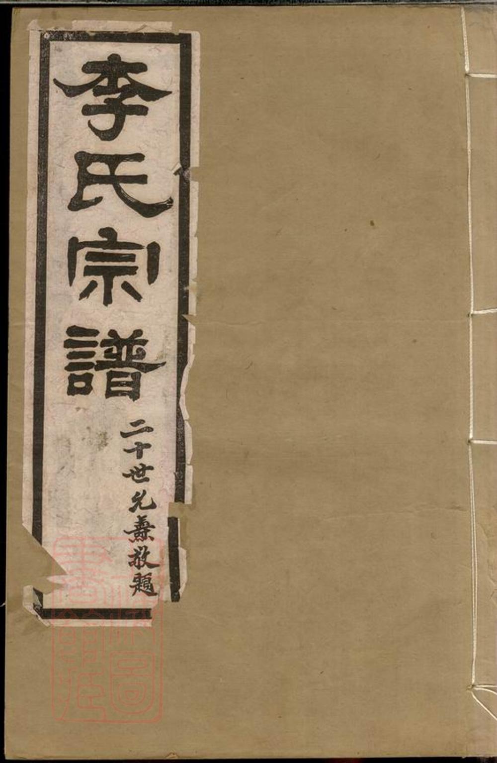 _李氏宗譜 version __