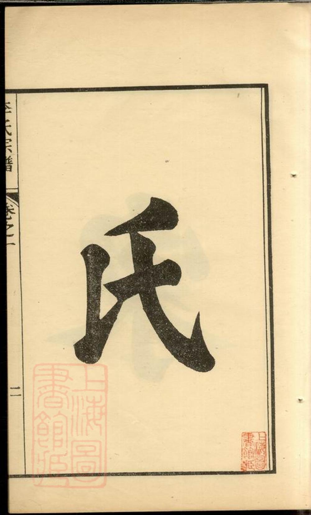 _李氏宗譜 version __