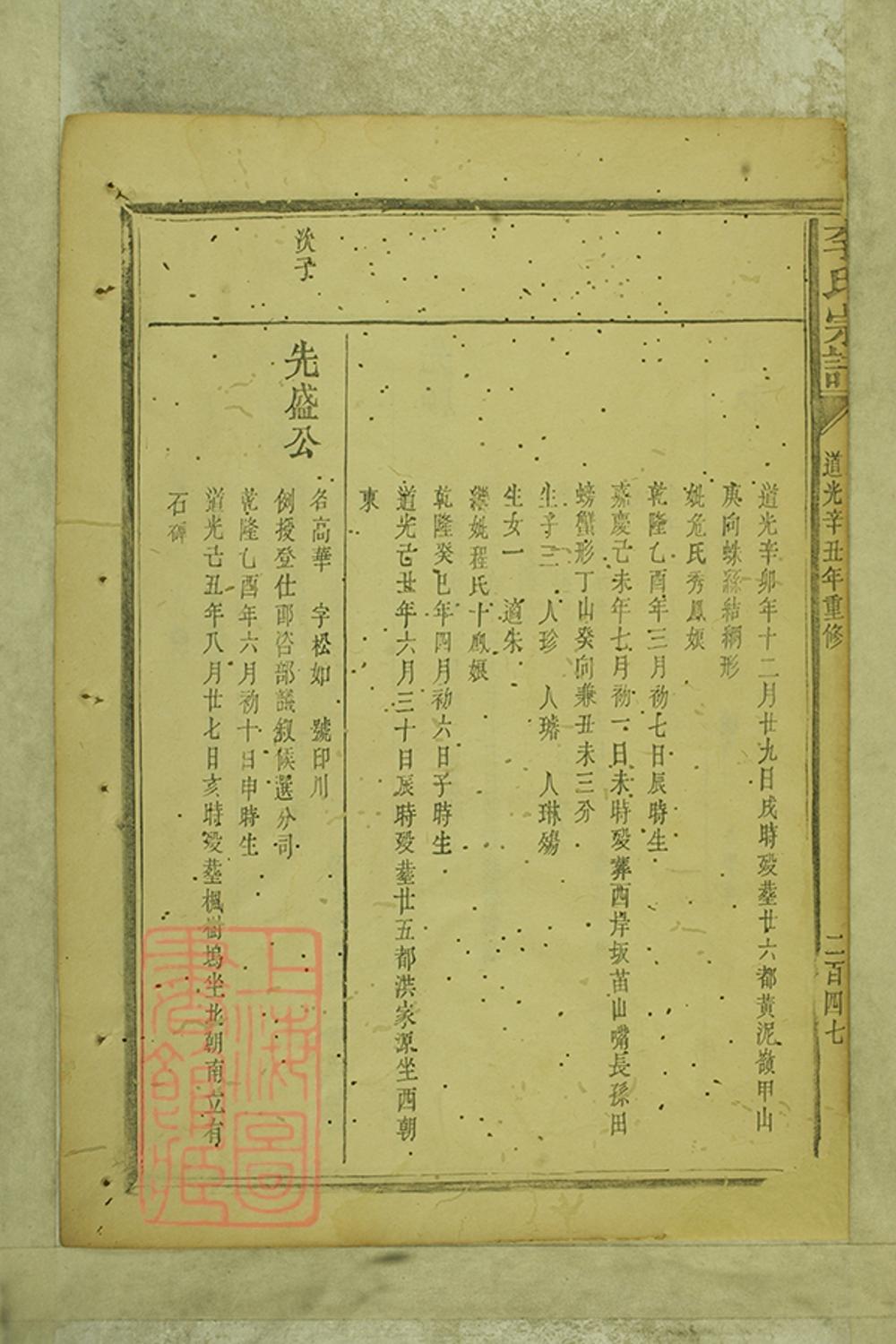 _李氏宗譜 version part __