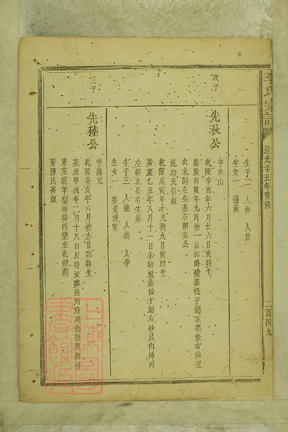 _李氏宗譜 version part __